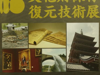 【事務局便り】文化財保存・復元技術展に参加